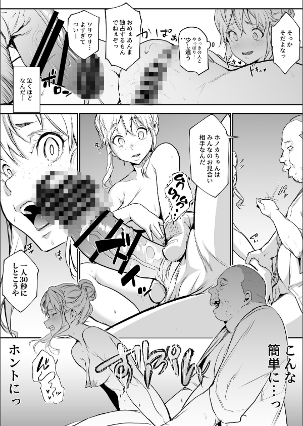 オハラミサマ（単話）_13枚目の画像